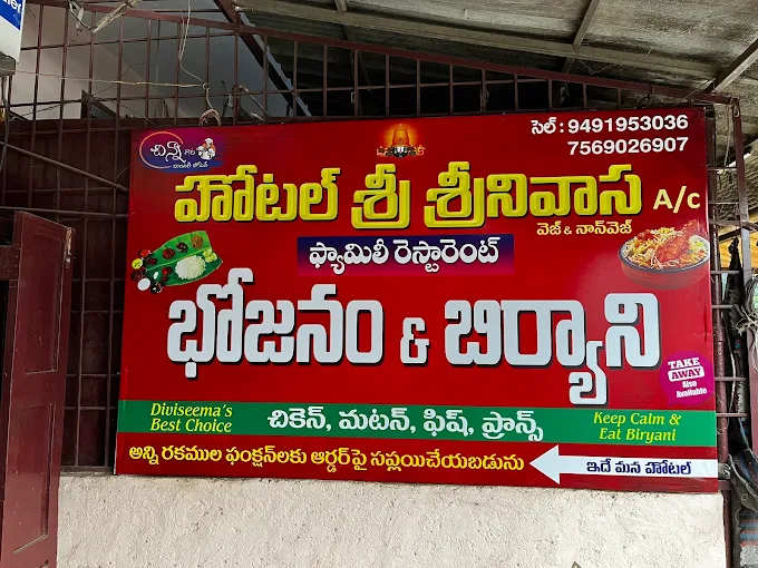 Hotel Sri Srinivasa A/C